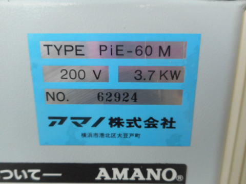 集塵機 アマノ 中古