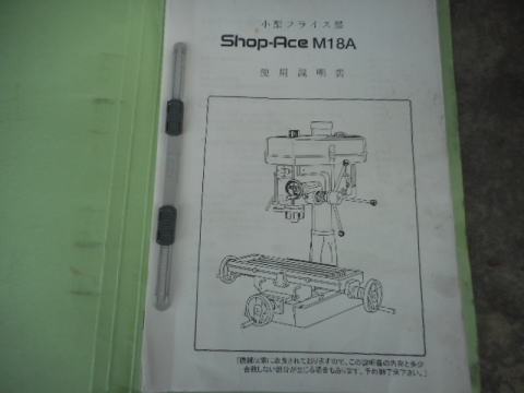 卓上フライス盤 コトブキメカニクス 中古