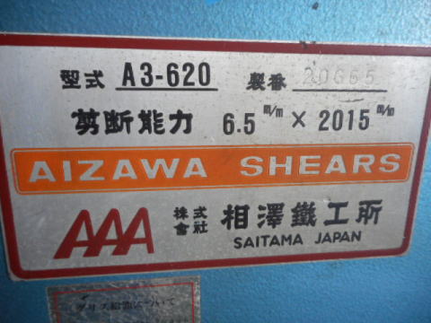 シャーリング 相澤 中古