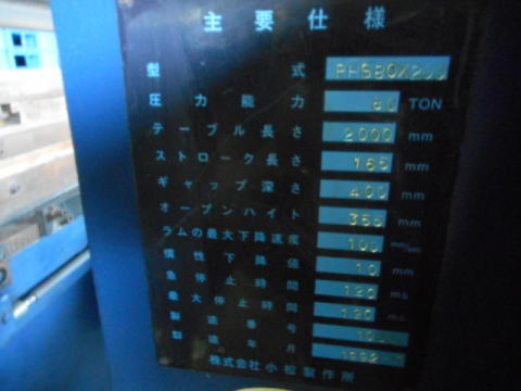 油圧プレスブレーキ コマツ 中古