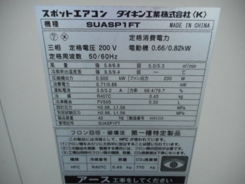 スポットクーラー ダイキン工業 中古