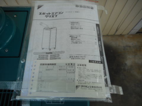 スポットクーラー ダイキン工業 中古