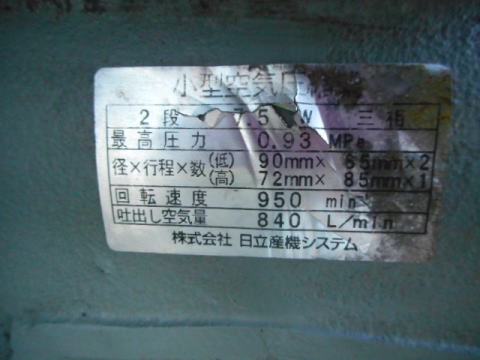 コンプレッサー 日立 中古機械