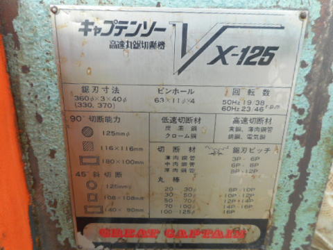 メタルソー 村橋製作所 中古