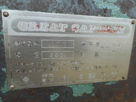 メタルソー 村橋製作所 中古
