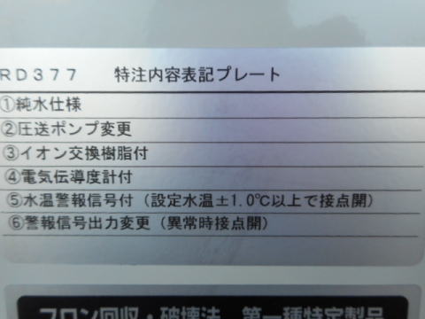 チラー オリオン 中古機械