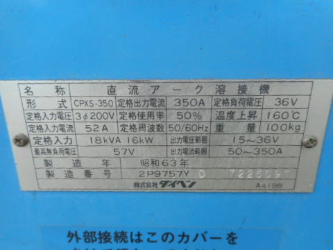 アーク溶接機 ダイヘン 中古