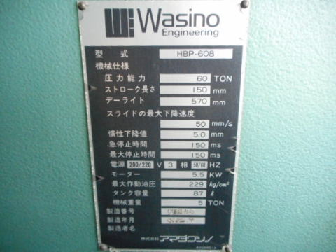万能油圧ベンダー ワシノ 中古機械