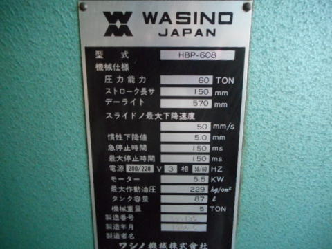 万能油圧ベンダー ワシノ 中古機械