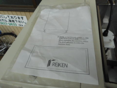 チラー　レイケン　中古機械
