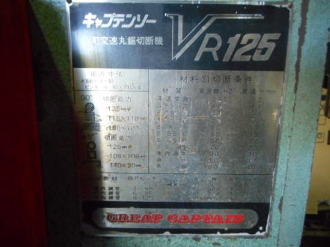 メタルソー 村橋製作所 中古機械