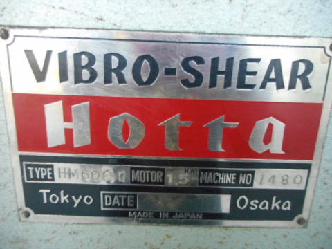 バイブロッシャー 堀田 中古機械