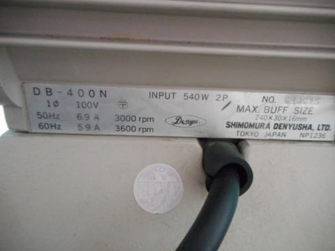 集塵機付バフグラインダー　下村電友　中古機械
