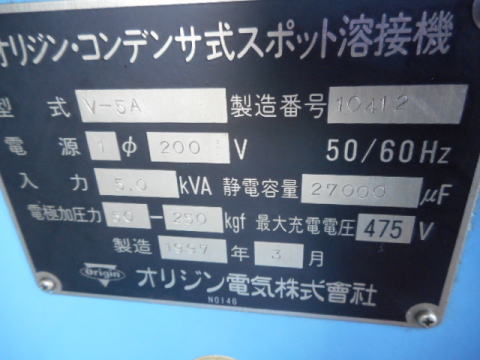スポット溶接機　オリジン電気　中古機械