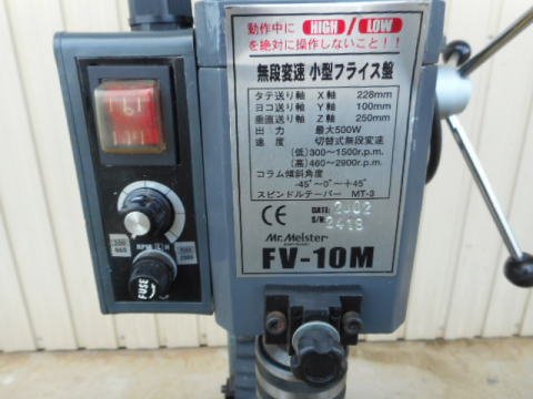 卓上フライス盤 東洋アソシエイツ 中古機械