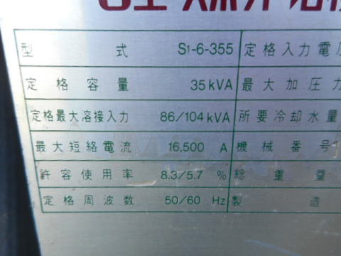 スポット溶接機　中央　中古機械