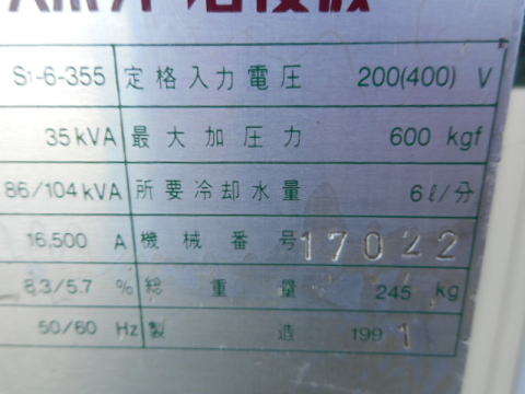 スポット溶接機　中央　中古機械