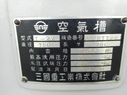エアータンク　三國重工業　中古機械