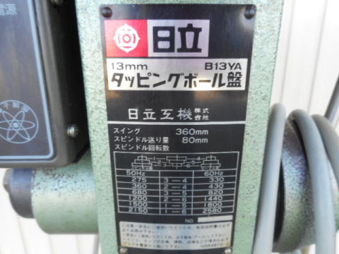タッピングボール盤　日立工機　中古機械