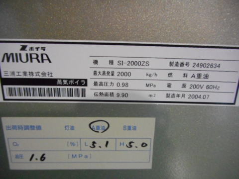 蒸気ボイラ　三浦工業　中古機械