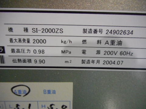 蒸気ボイラ　三浦工業　中古機械