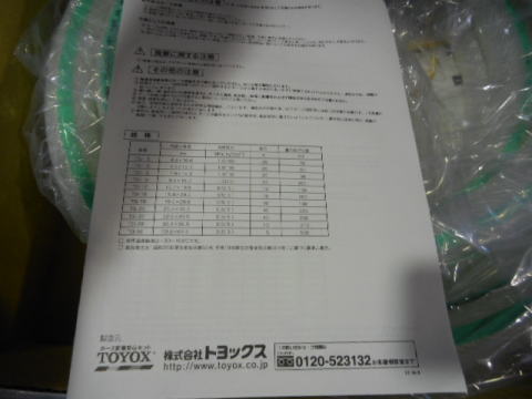 ホース　トヨックス　中古機械