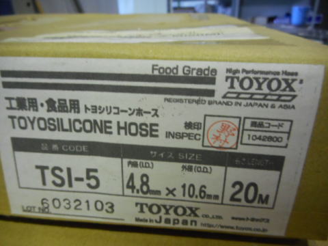 ホース　トヨックス　中古機械