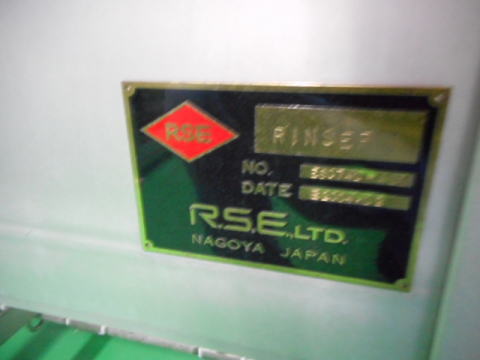 ペットボトル洗浄機　RSE　中古機械