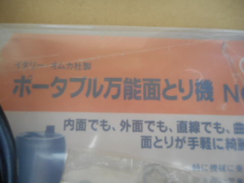 ユニバーサル面取り機 OMCA 中古機械