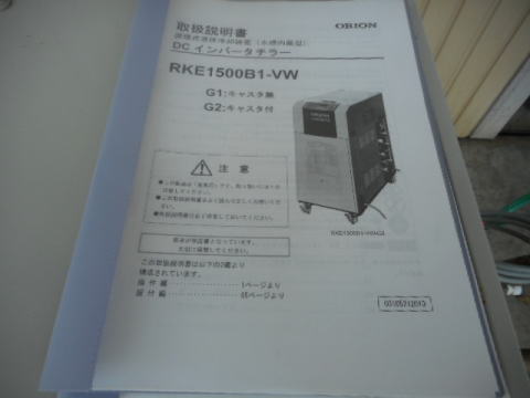 インバーターチラー　オリオン　中古機械