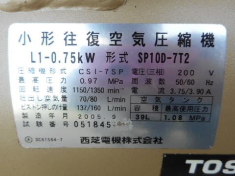 コンプレッサー 東芝 中古機械