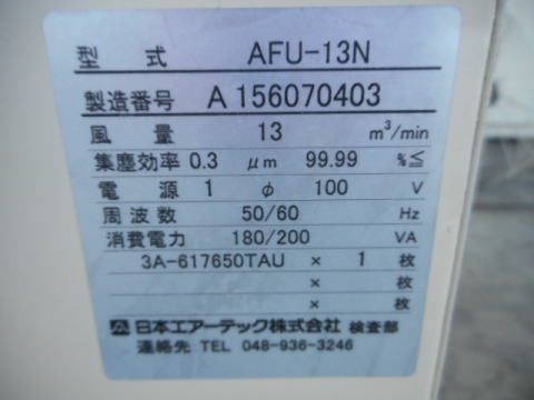 HEPAフィルター 日本エアーテック 中古機械
