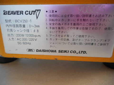 面取り機　BIG　中古機械