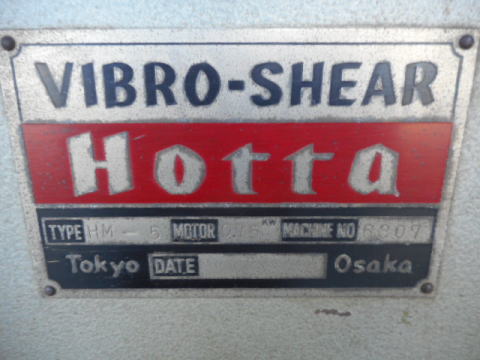 バイブロッシャー 堀田 中古機械