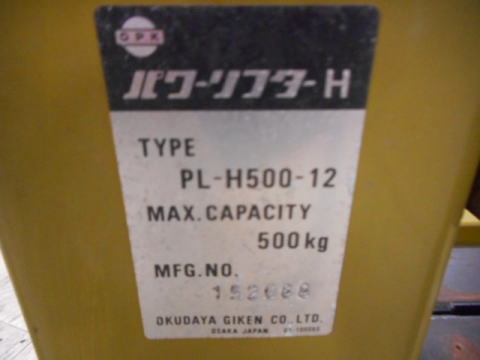 パワーリフター　OPK　中古機械