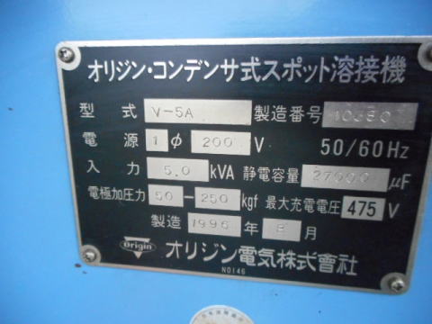 コンデンサ式スポット溶接機 オリジン電気 中古機械