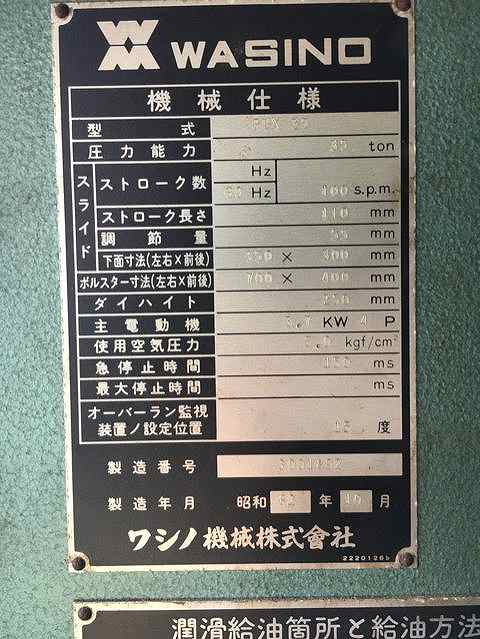 35トンプレス ワシノ 中古機械