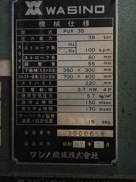 35トンプレス ワシノ 中古機械