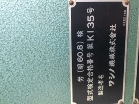 25トンプレス ワシノ機械 中古機械