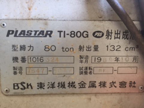 射出成形機 東洋機械金属 中古機械