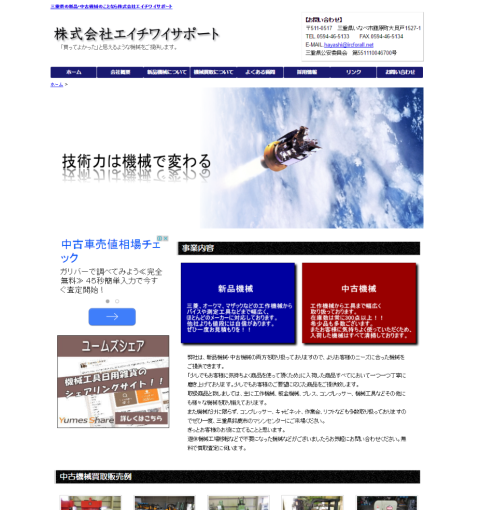 エイチワイサポート 中古機械 機械の転職