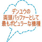 バフグラインダー　下村電友　中古機械