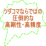 マシンバイス　津田駒　中古機械