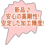 MCパワーバイス 北川 新品