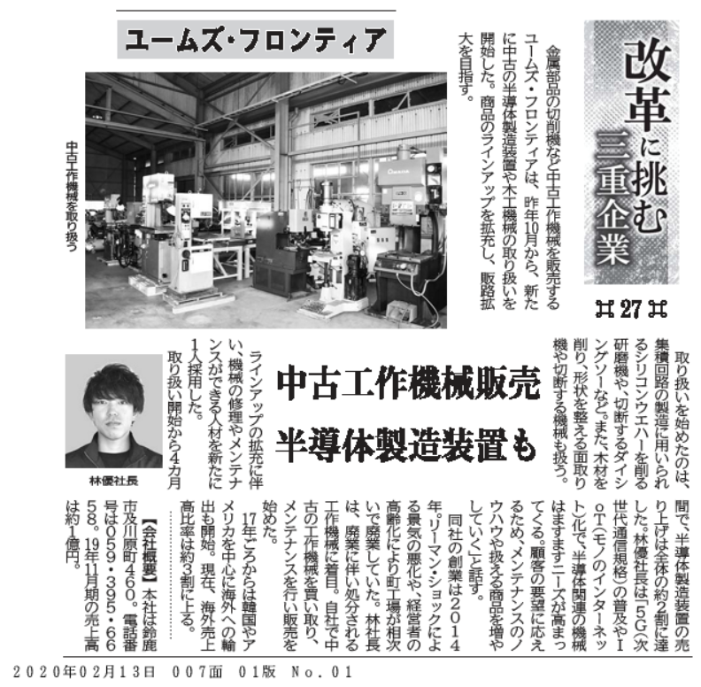 中古機械 機械の転職 中部経済新聞