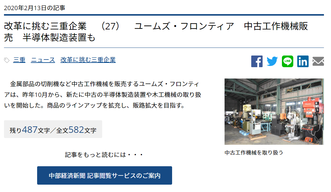 中古機械 機械の転職 中部経済新聞