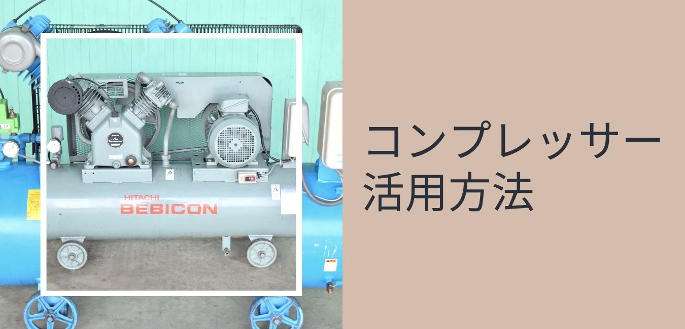 コンプレッサー スクリューコンプレッサー 中古