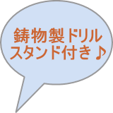 ストレートドリル　ドリルセット　中古機械