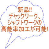 複合加工機 ヤマザキマザック 新品