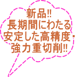 立フライス盤　OKK　新品
